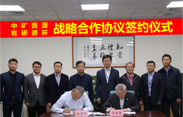 VSport-胜利资源与有研资环院签署战略合作协议