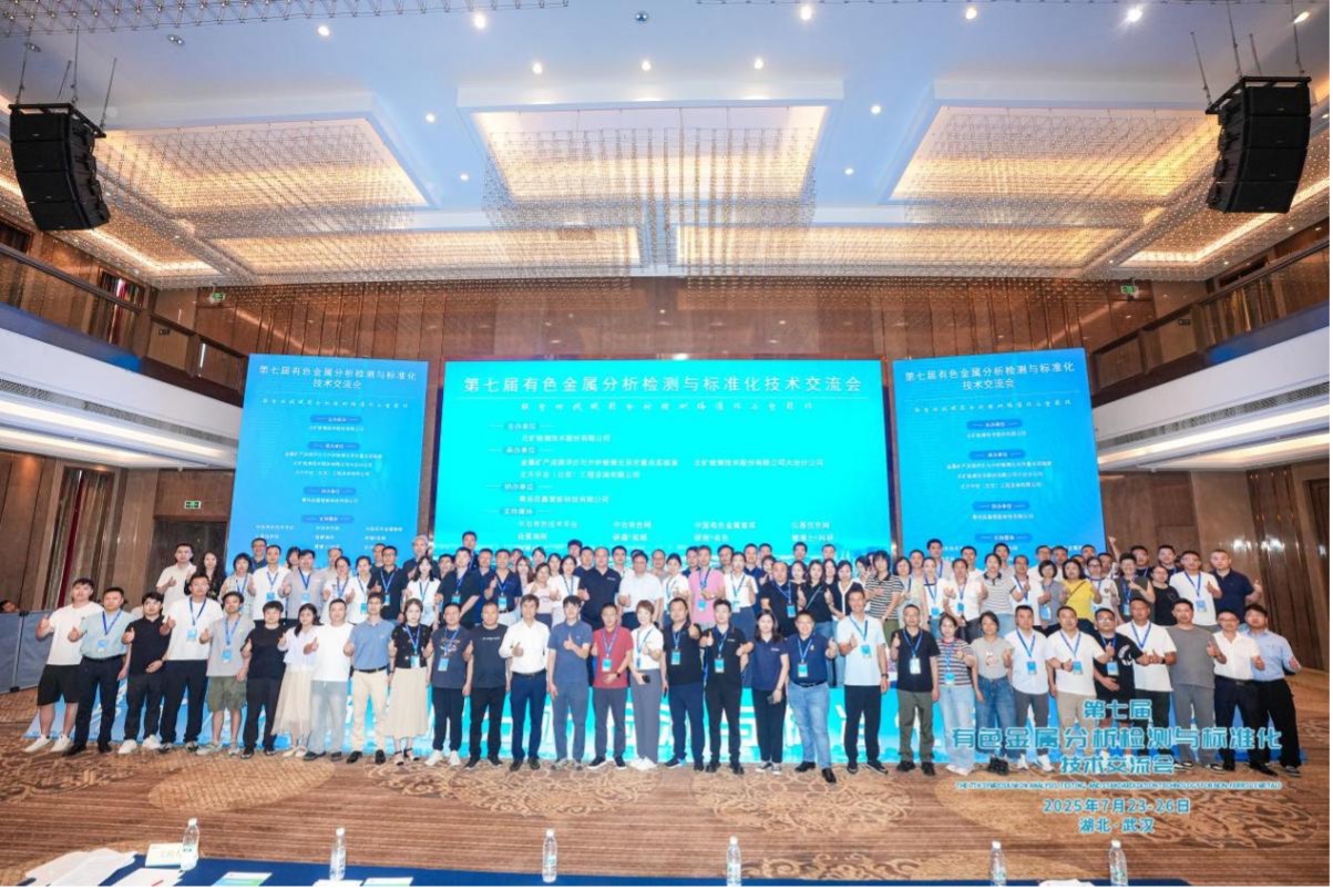 VSport-胜利检测公司参加第七届有色金属分析检测与标准化技术交流会
